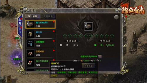 《热血合击》强星系统攻略,打造最强装备! 《热血合击》强星系统攻略,打造最强装备!