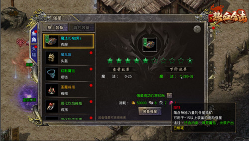 《热血合击》强星系统攻略,打造最强装备! 《热血合击》强星系统攻略,打造最强装备!