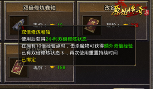 《原始传奇》教你合理运用道具快速升级! 《原始传奇》教你合理运用道具快速升级!