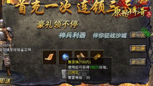 《原始传奇》教你合理运用道具快速升级! 《原始传奇》教你合理运用道具快速升级!