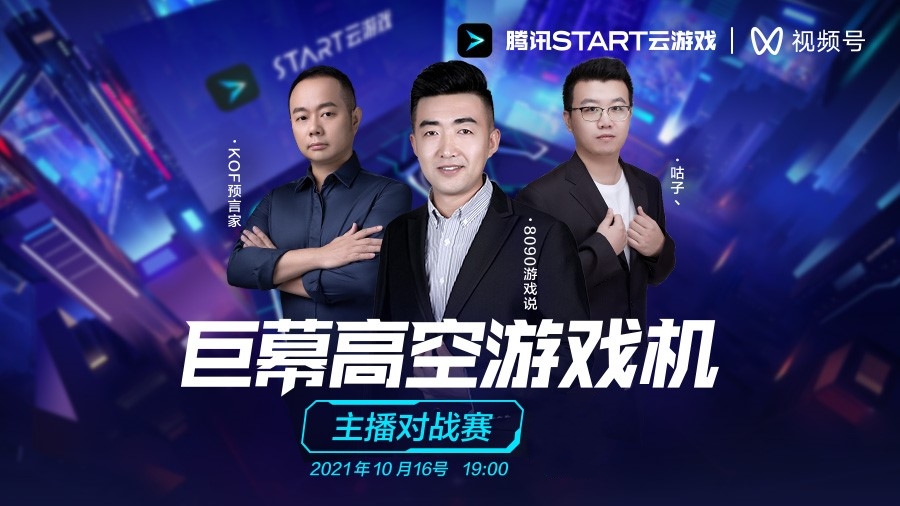 腾讯START云游戏携19+款重磅新游上线TV端!火热开启电视嗨玩节 腾讯START云游戏携19+款重磅新游上线TV端!火热开启电视嗨玩节