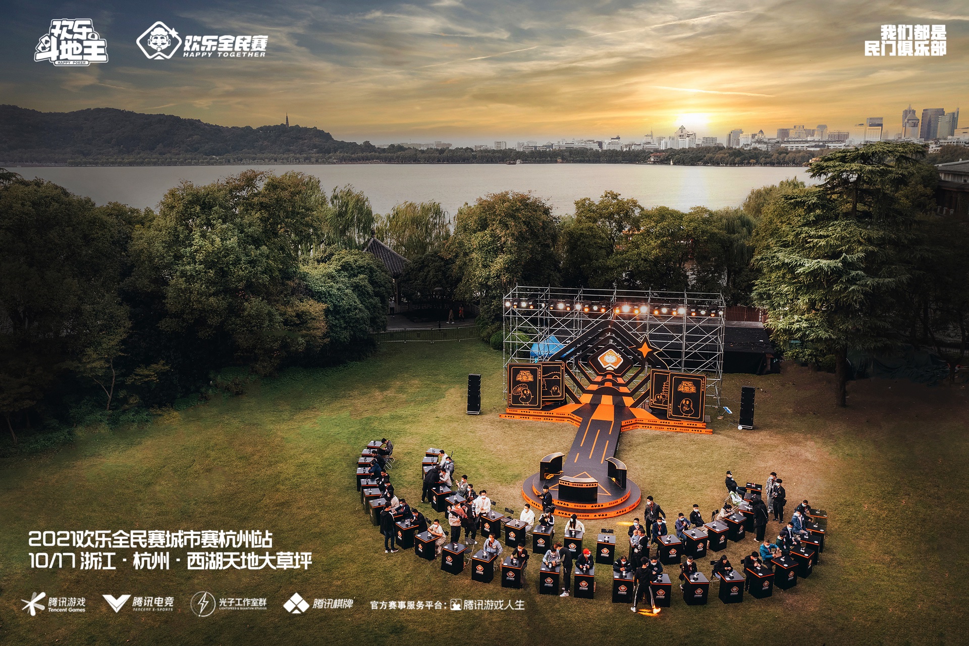 “熬烧”出牌 “欢乐全民赛城市赛·杭州站”圆满落幕