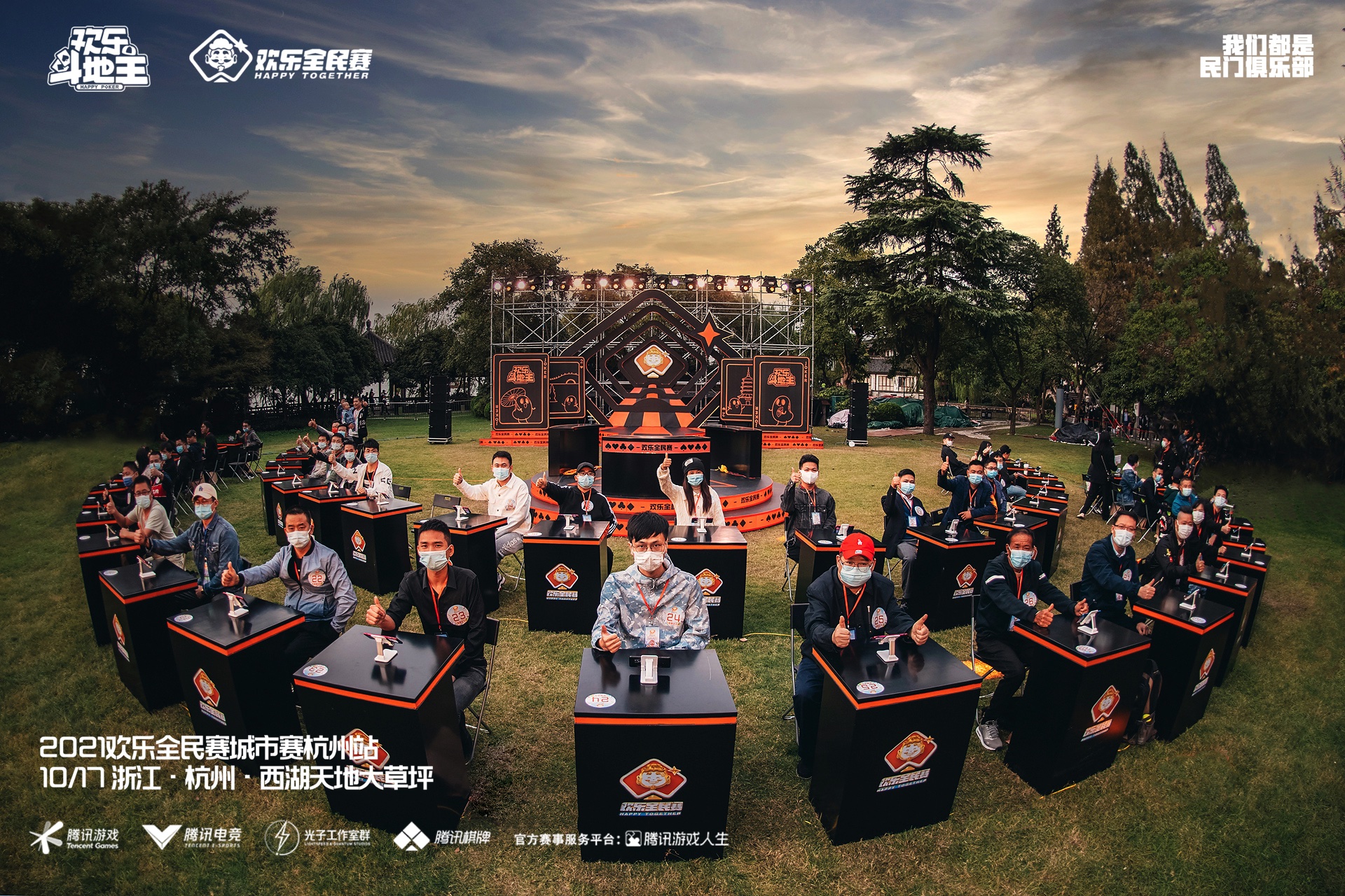 “熬烧”出牌 “欢乐全民赛城市赛·杭州站”圆满落幕