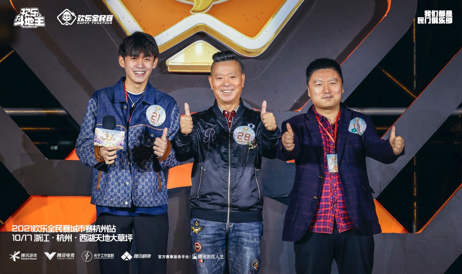 “熬烧”出牌 “欢乐全民赛城市赛·杭州站”圆满落幕