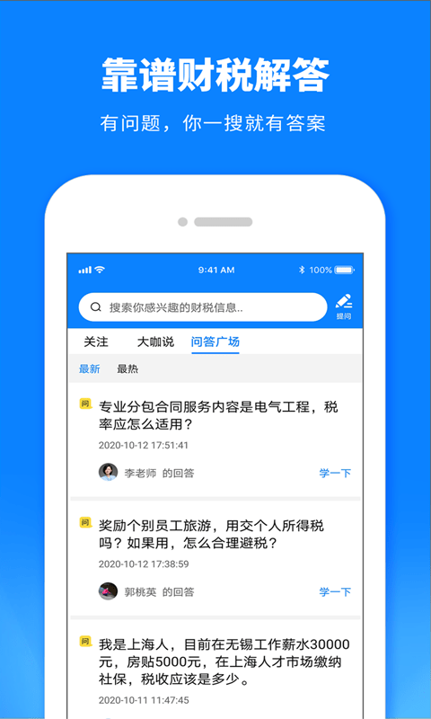 税师爷