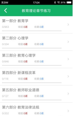 教师招聘考试题库