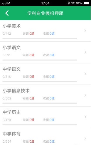 教师招聘考试题库