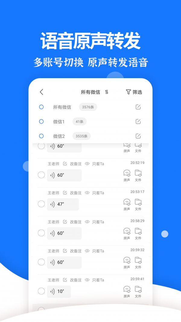 语音导出分享助手