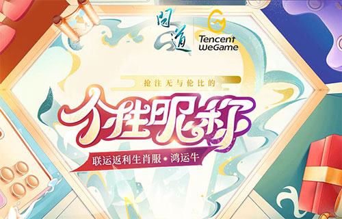 专属昵称幸运ID 《问道》生肖服角色抢注进行中 专属昵称幸运ID 《问道》生肖服角色抢注进行中