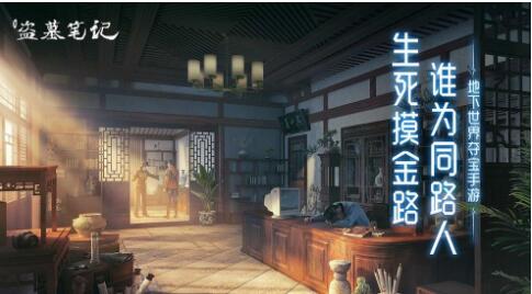 新盗墓笔记这款游戏可以赚钱吗 有没有什么比较好的赚钱方法 新盗墓笔记这款游戏可以赚钱吗 有没有什么比较好的赚钱方法