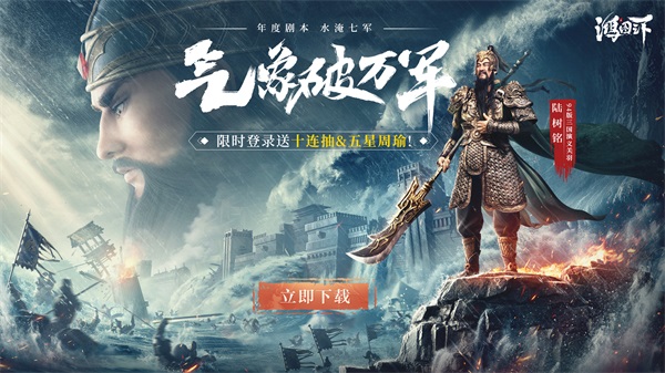 94剧版关羽为《鸿图之下》周年庆生 “水淹七军”年度剧本即将上线! 94剧版关羽为《鸿图之下》周年庆生 “水淹七军”年度剧本即将上线!