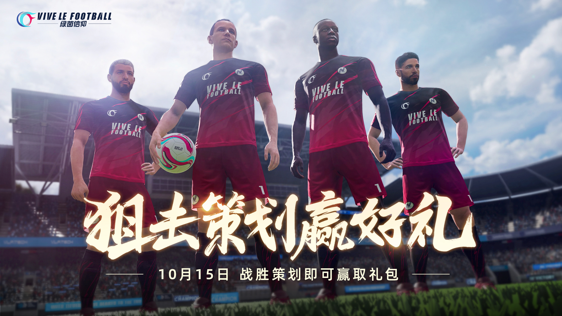 策划狙击战精彩再续!《绿茵信仰》共研服全新优化一览! 策划狙击战精彩再续!《绿茵信仰》共研服全新优化一览!