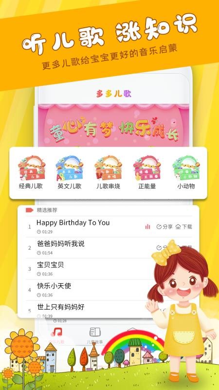 多又多儿歌大全