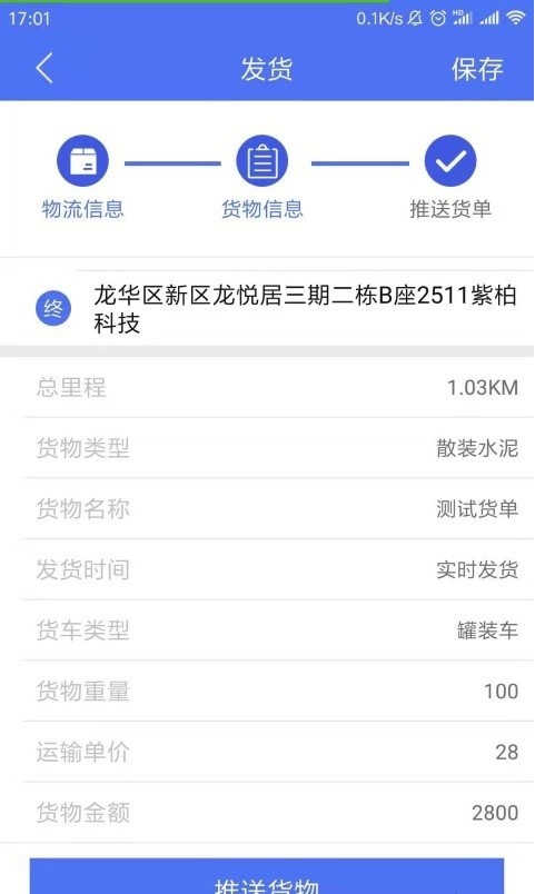 拉粉粉货主端