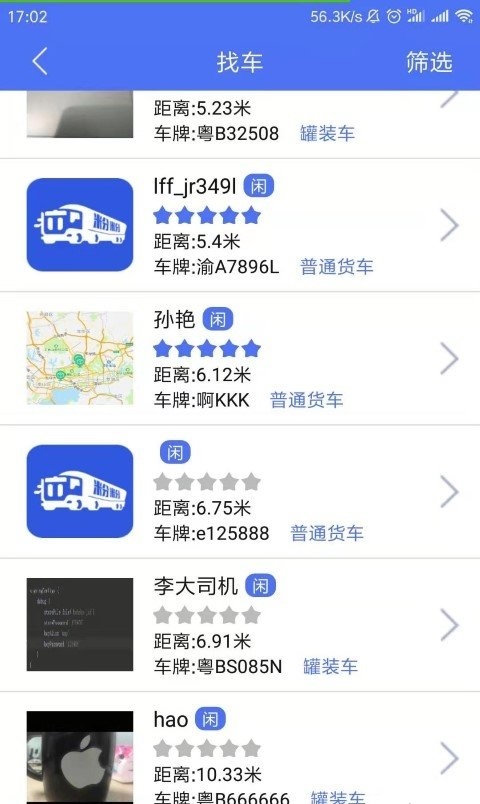 拉粉粉货主端