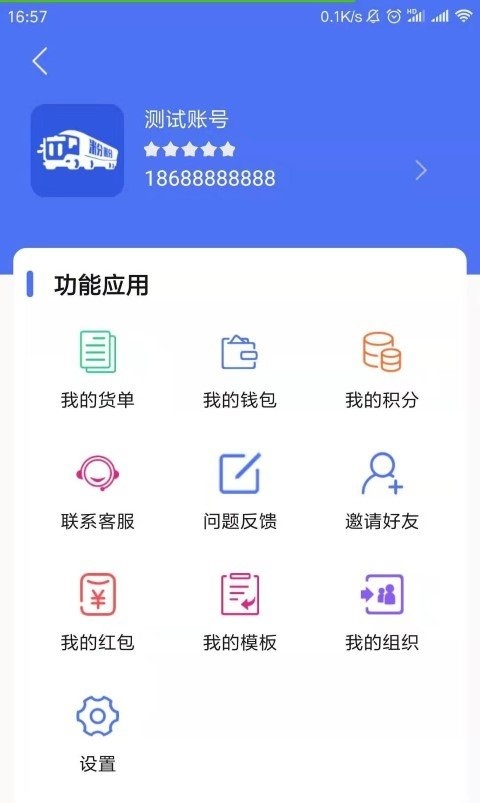 拉粉粉货主端
