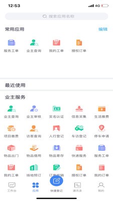 绿港管家
