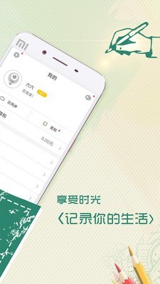 口袋记账本