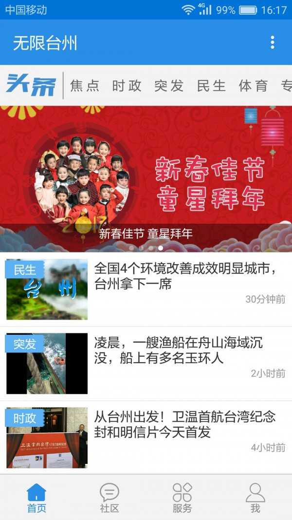 无限台州
