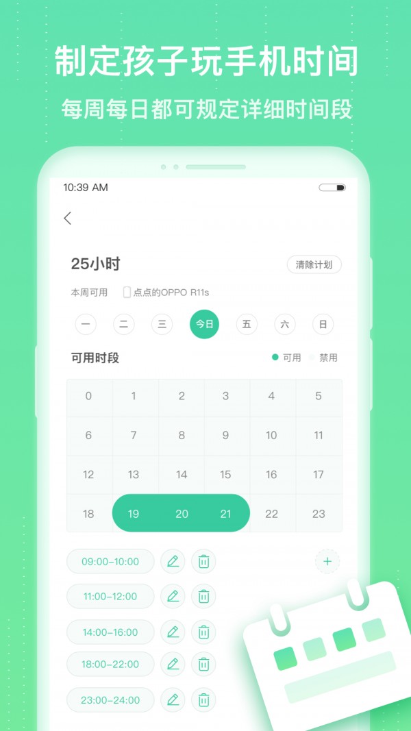 成长守护手机防沉迷