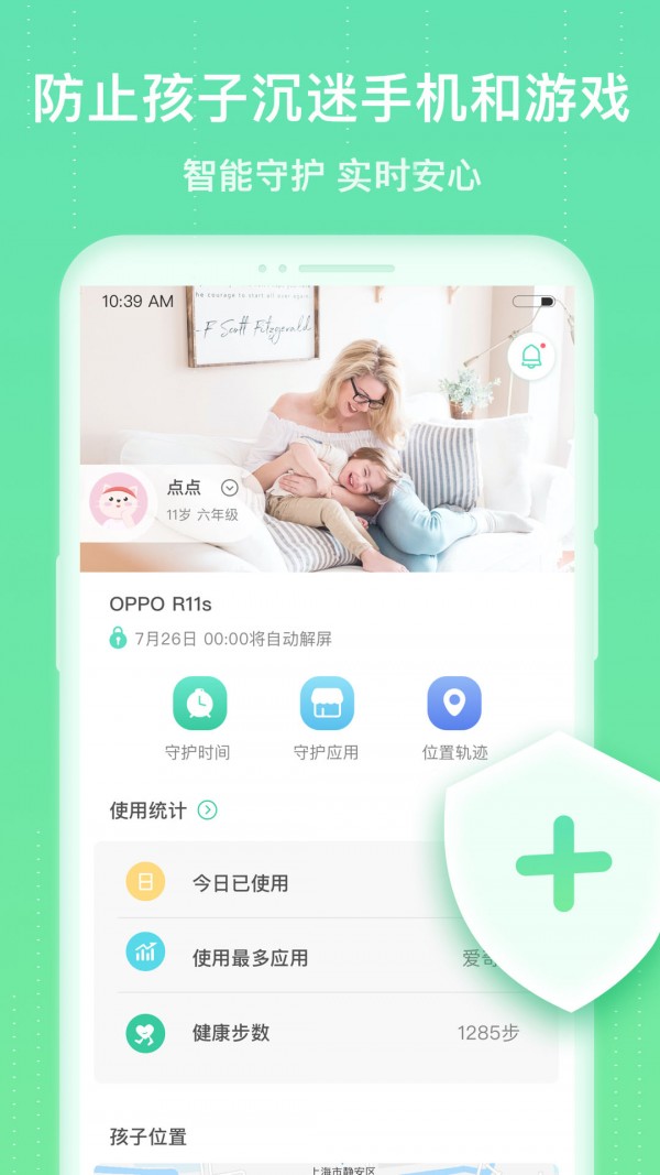 成长守护手机防沉迷