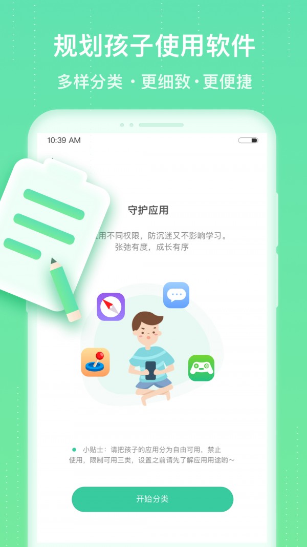成长守护手机防沉迷