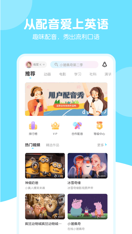 天天配音
