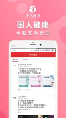 国人健康