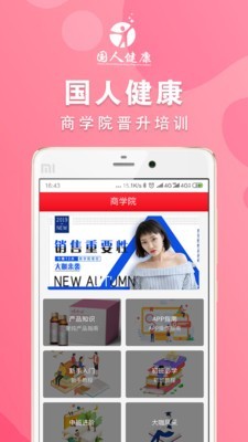 国人健康