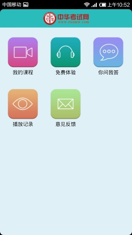 中华考试网