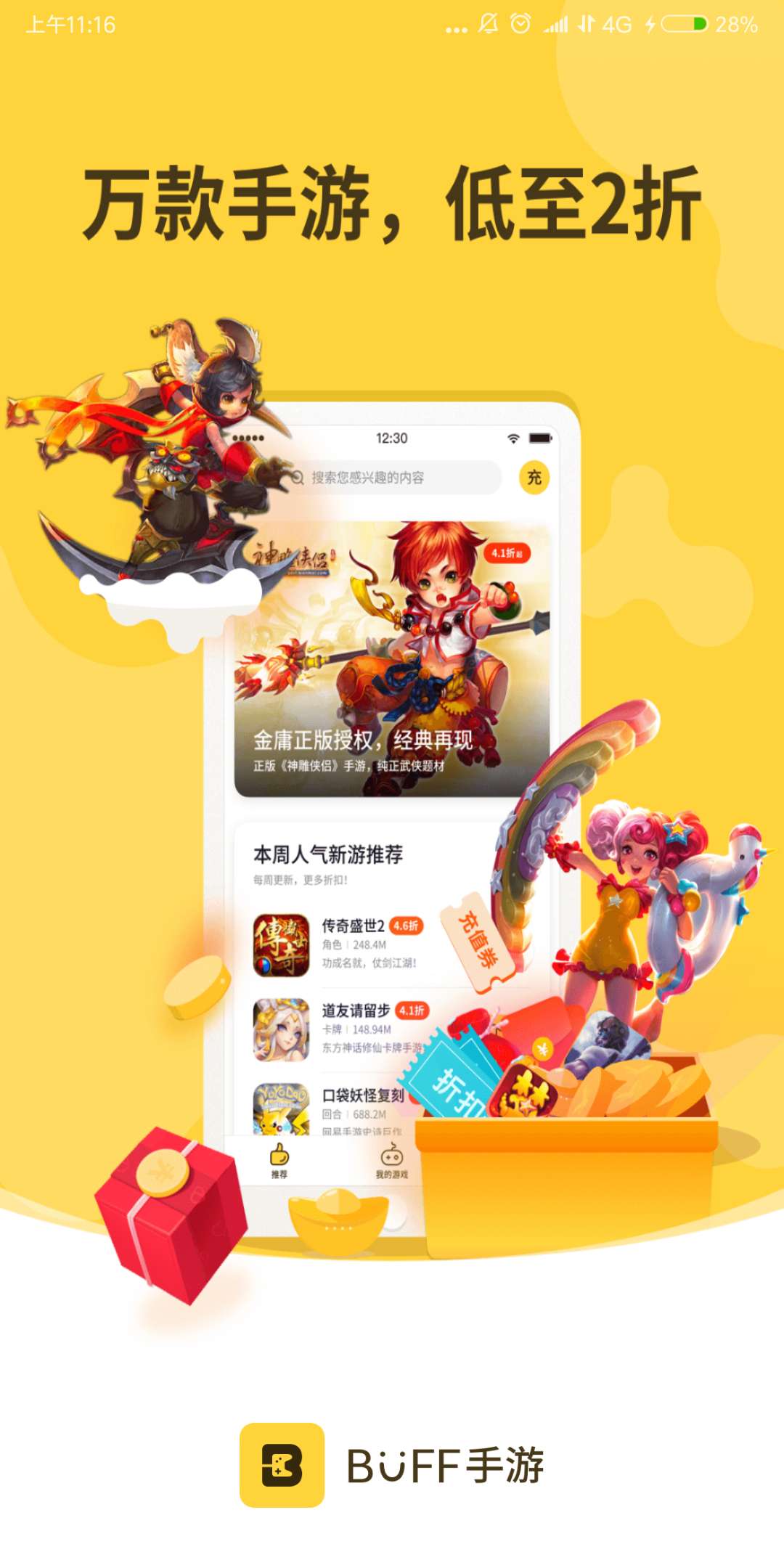BUFF手游