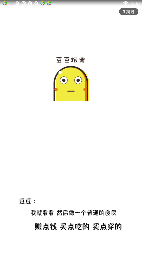 豆豆粮票