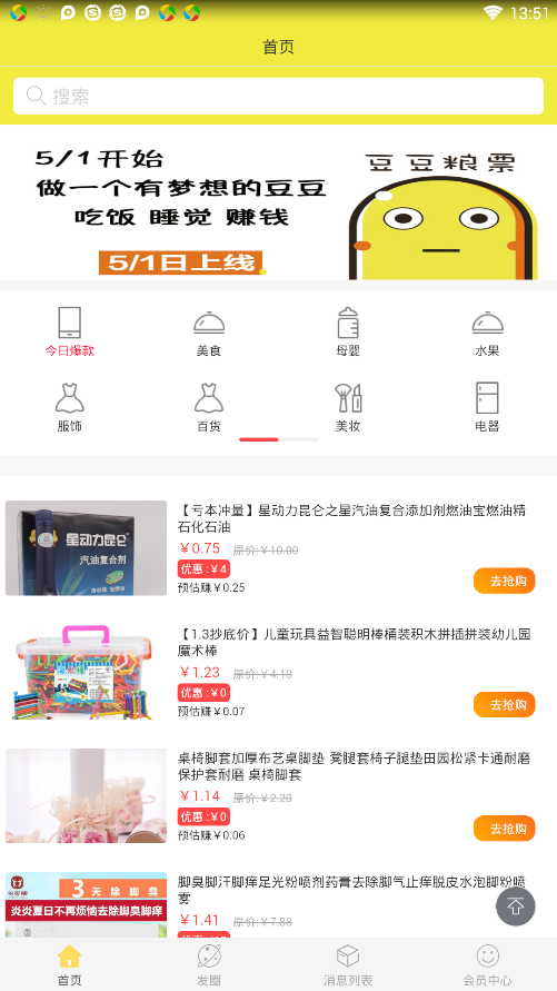 豆豆粮票
