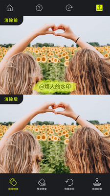 修图去水印