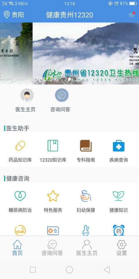 健康贵州