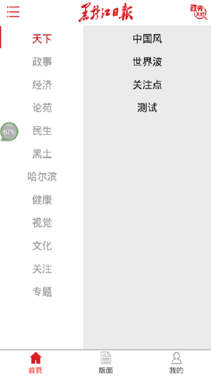 黑龙江日报