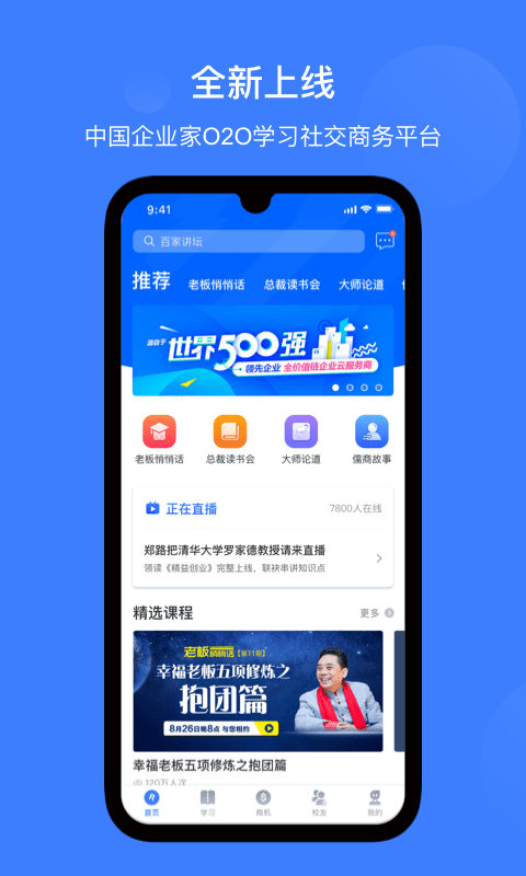 儒商大学
