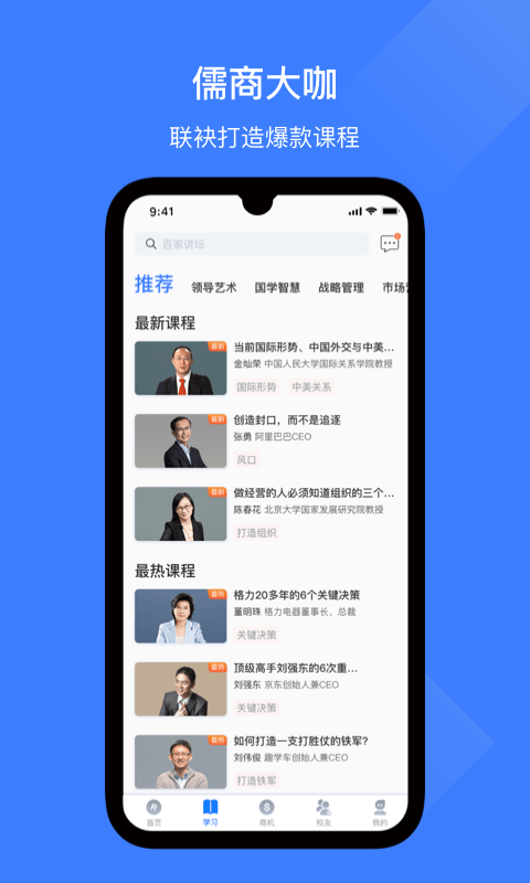 儒商大学