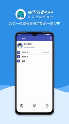 益华家长