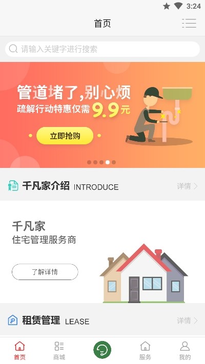 千凡家
