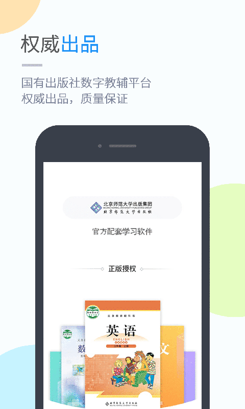 京师学小学版