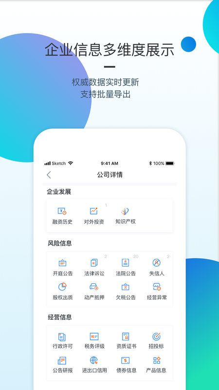 烽火调查企业信息查询