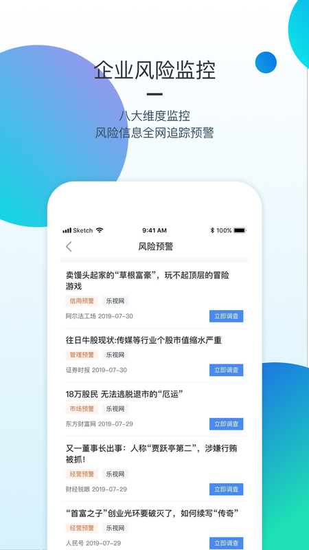 烽火调查企业信息查询