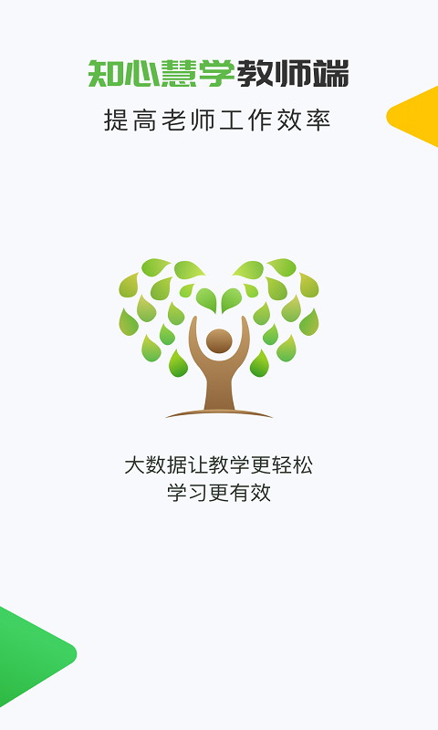 知心慧学教师登录端