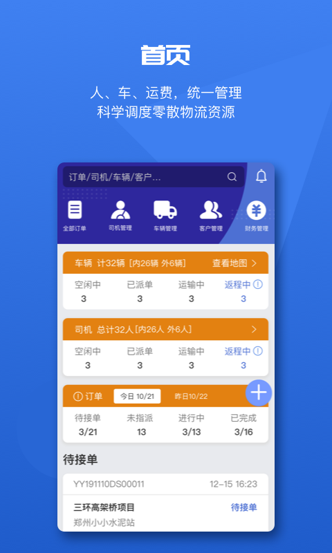 水泥云链运输端