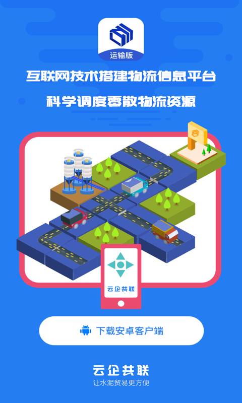 水泥云链运输端
