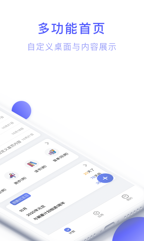 朝暮计划极简待办