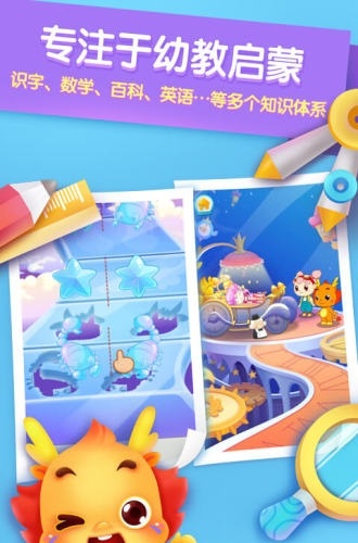 小伴龙学堂