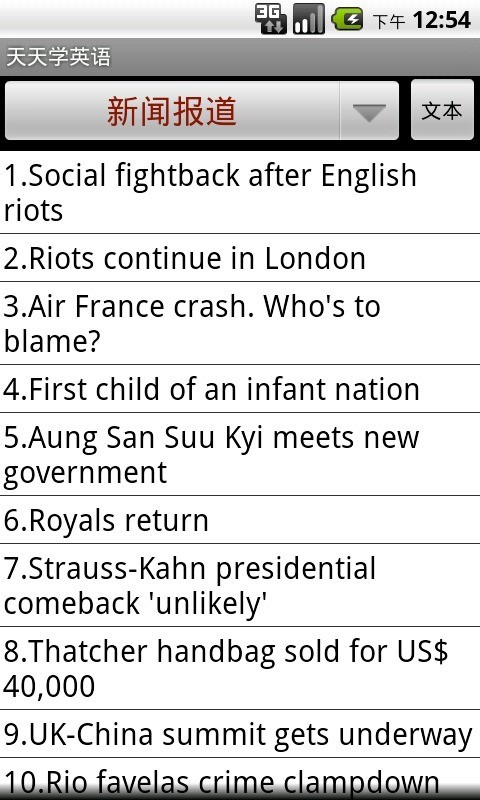 天天学英语