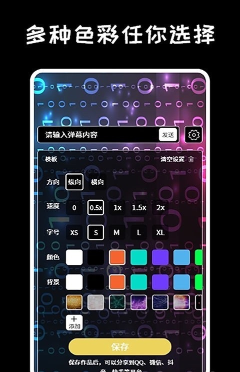 弹幕显示屏